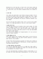 김대중 대통령의 정치행정적 특성연구 2페이지