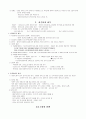 고려 후기의 행정 4페이지