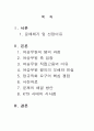 KTX 여승무원 노사관계 2페이지