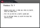 MPR 전략 - 판도라 TV(Pandora TV).PPT자료 6페이지