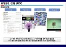 The next generation of WWW.WEB 2.0 (웹 2.0).PPT자료 17페이지