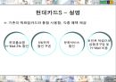 현대백화점의 새로운 사업전략에 부합하는 고객보상프로그램 개선 방안  12페이지