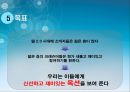 미래 소비자를 잡기 위한 E-MPR 전략 14페이지