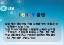 미래 소비자를 잡기 위한 E-MPR 전략 17페이지