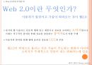 Web 2.0시대에 미래 소비자를사로잡기위한 E-MPR 전략 3페이지