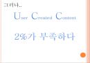 Web 2.0시대에 미래 소비자를사로잡기위한 E-MPR 전략 15페이지