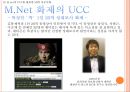 Web 2.0시대에 미래 소비자를사로잡기위한 E-MPR 전략 20페이지