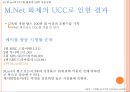 Web 2.0시대에 미래 소비자를사로잡기위한 E-MPR 전략 21페이지