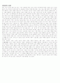 브랜드 아키텍쳐와 제품법주 내 관계의 개념적 분석 (Conceptual analysis of brand architecture and relationships within product categories) 10페이지