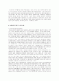 동아시아 자유무역지대의 국제정치와 한국 6페이지