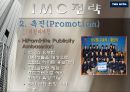HITE의 IMC전략  21페이지
