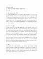 보육교사로서 갖추어야 할 자질과 태도를 바탕으로 자신을 평가하고, 자신과 가장 적합한 연령대의 아동을 선택하여 그 연령대의 특징과 보육교사 역할에 대해 서술. 4페이지