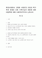 현대사회에서 고령화 사회로의 진입과 핵가족의 문제로 인한 가족기능의 변화에 대한 대응책에 대해 사회복지적으로 논하시오. 1페이지