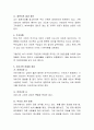 나의가족 사정하기 질문지표에 의거하여 자신의 가족을 대입하여 전문적 사정(Assessment)을 적용해서 제출 4페이지