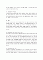 집단 발달단계별 사회복지사의 과제 중, 집단 초기에 사회복지사가 달성해야 하는 과업에 대해 서술. 3페이지