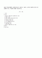 집단 발달단계별 사회복지사의 과제 중 집단 초기에 사회복지사가 달성해야 하는 과업에 대해 서술. 1페이지
