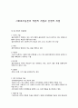 사회복지실천의 직접적 개입과 간접적 개입 1페이지