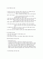 보육의 개념과 목적 4페이지