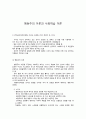 행동주의 이론과 사회학습 이론 1페이지