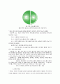 언어의 개념과 특성 및 유형 2페이지
