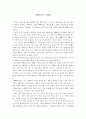 [감상문, 서평]  _ 투이아비 & 에리히 쇼이어만 글 1페이지