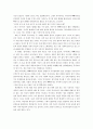 [감상문, 서평]  _ 투이아비 & 에리히 쇼이어만 글 2페이지