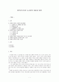 알렉산드리아 도서관의 성립과 발전 1페이지