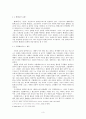 알렉산드리아 도서관의 성립과 발전 3페이지