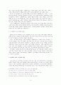 알렉산드리아 도서관의 성립과 발전 4페이지