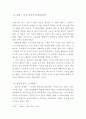 [마케팅실패 사례분석 보고서] 대우 무세재탁기 마이더스 사례분석 및 마케팅 개선점과 향후 발전방향 제안 5페이지