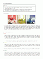 내 삶속의 색(2주차 ~ 14주차) 요약 및 성찰 [학점 A+] 98페이지