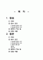 칼슘과 철분 /영양학/ 무기질/ 가정교육과 1페이지