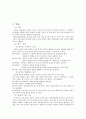 칼슘과 철분 /영양학/ 무기질/ 가정교육과 2페이지