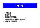 CJ & CGV - 기업소개, 환경분석, 마케팅전략, 마케팅 믹스 개발 및 관리, 구매 후 고객관리 PPT자료 3페이지