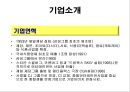CJ & CGV - 기업소개, 환경분석, 마케팅전략, 마케팅 믹스 개발 및 관리, 구매 후 고객관리 PPT자료 4페이지