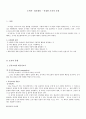 도서관 정보센터 - 적절한 조직의 모형 1페이지