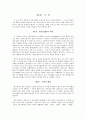 법가(法家)사상에 관한 소고 - 상앙(商鞅)과 이사(李斯)를 중심으로 2페이지