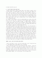 [인문과학] 소설의 길, 영화의 길 10페이지