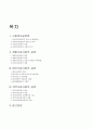 사회복지 실천론 2페이지