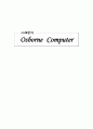 [사례분석] 오스본 컴퓨터 (Osborne Computer) 1페이지