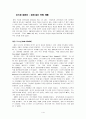 [사례분석] 오스본 컴퓨터 (Osborne Computer) 2페이지