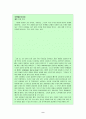 [사례분석] 오스본 컴퓨터 (Osborne Computer) 10페이지