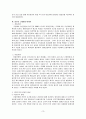 일본 근대, 현대의 역사와 문화 3페이지