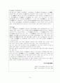 일본 근대, 현대의 역사와 문화 9페이지