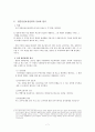 일본 정책 과정 7페이지