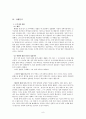 일본 정책 과정 8페이지