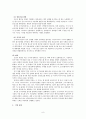 일본 정책 과정 9페이지