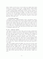 일본 정책 과정 15페이지