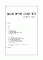 철도로 돌아본 근대의 풍경 (근대의 두 얼굴) 1페이지
