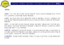전통 먹거리 테이크아웃(Take-out) 전문점 보름달의 성공적 시장진입을 위한 마케팅 제안서 23페이지
